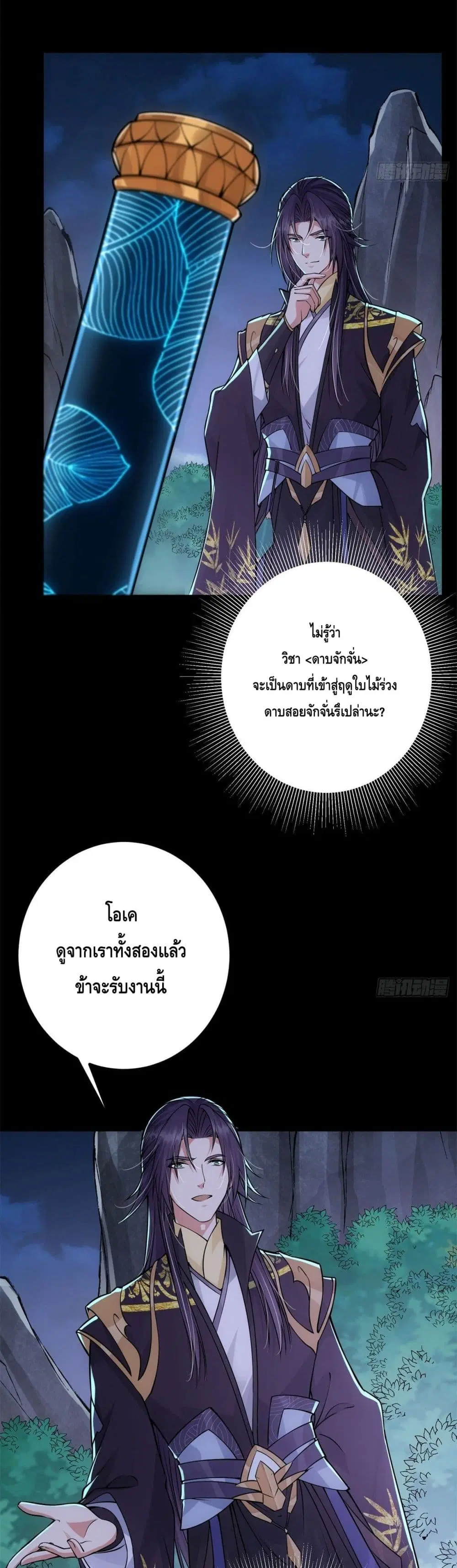 Keep A Low Profile ตอนที่ 37 หน้า 12