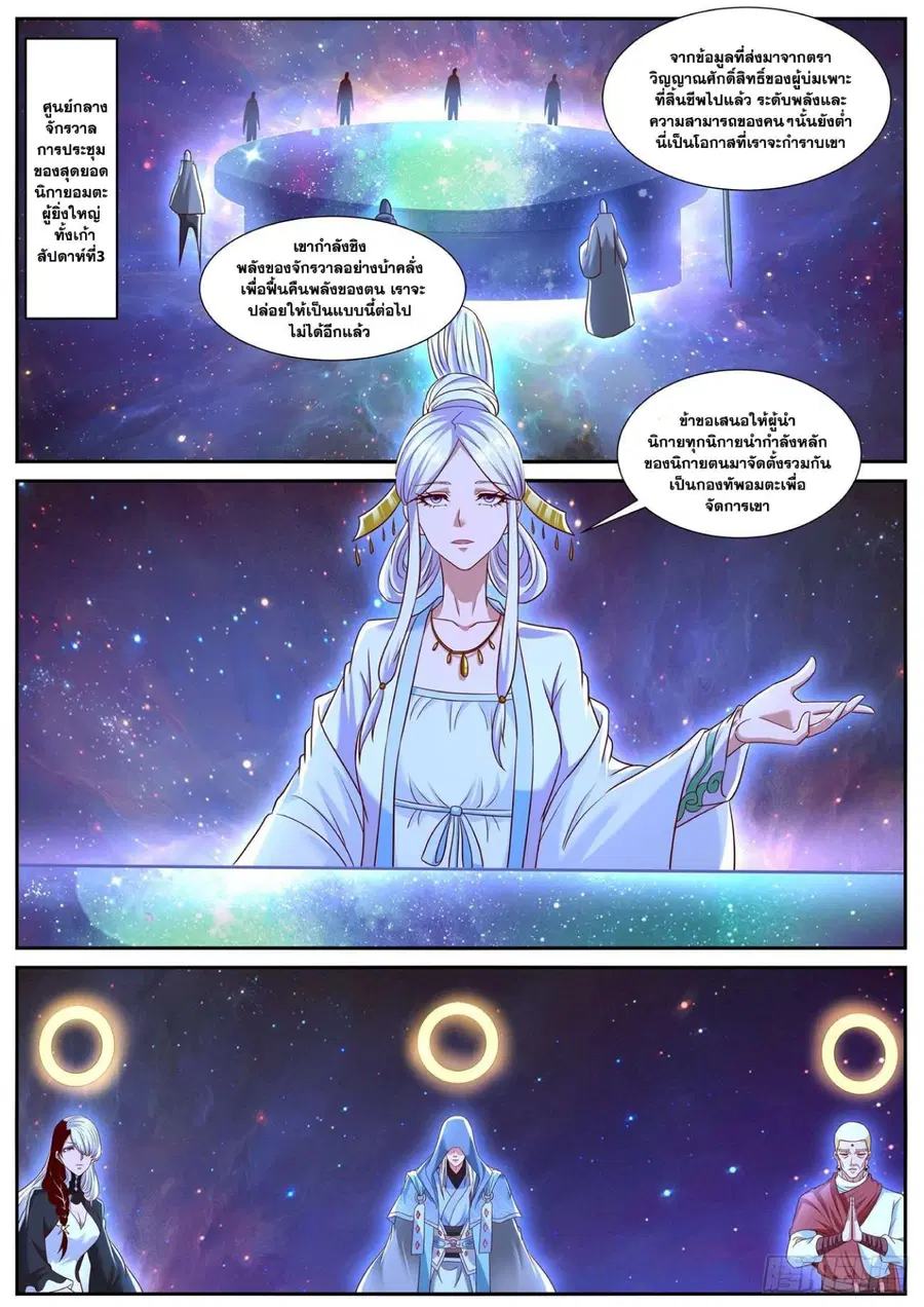 Rebirth Of The Urban Immortal Cultivator ตอนที่ 757 หน้า 8