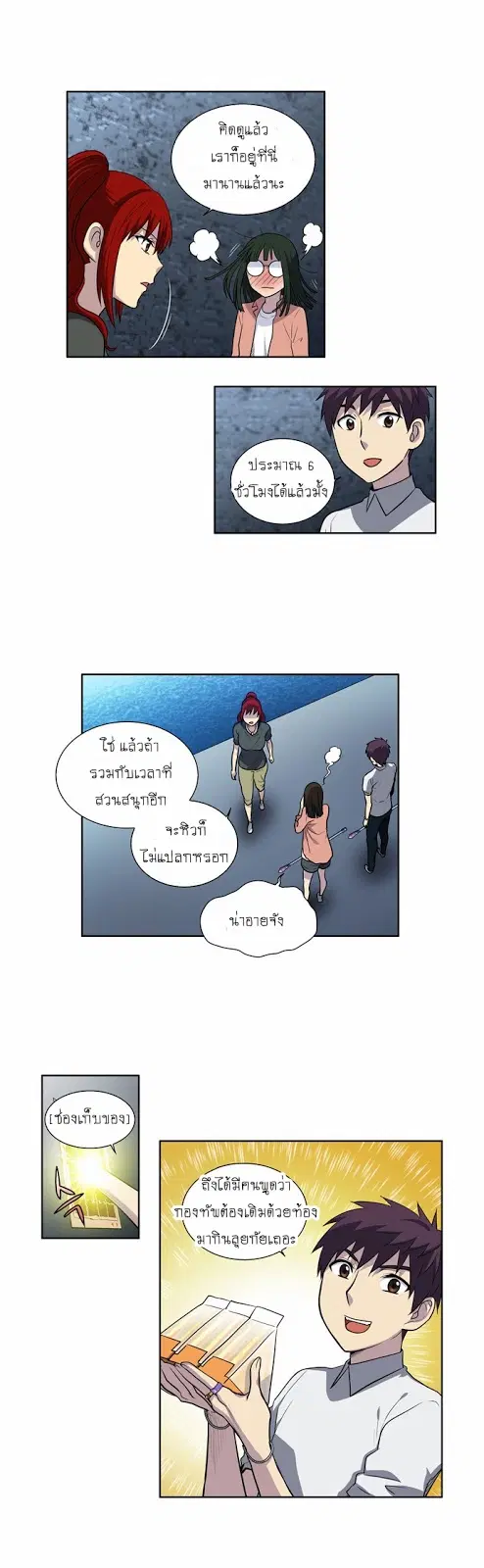 The Gamer ตอนที่ 136 หน้า 9
