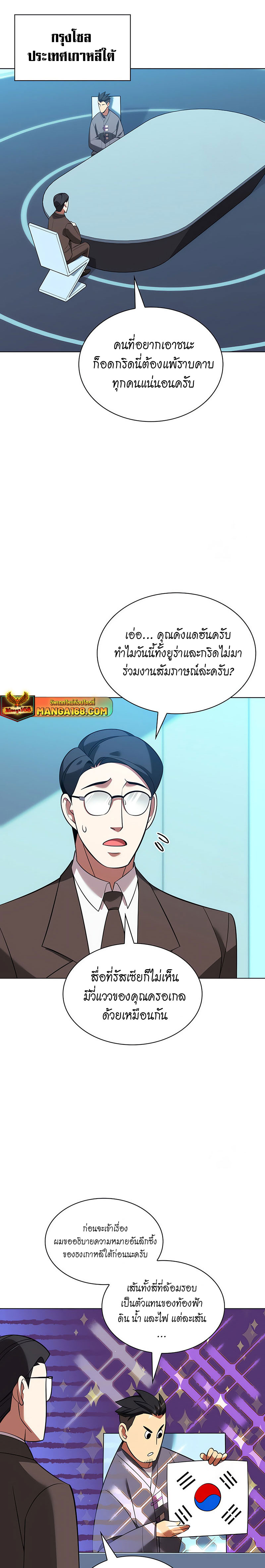 Overgeared จ้าวแห่งยุทธภัณฑ์ ตอนที่ 205 หน้า 33