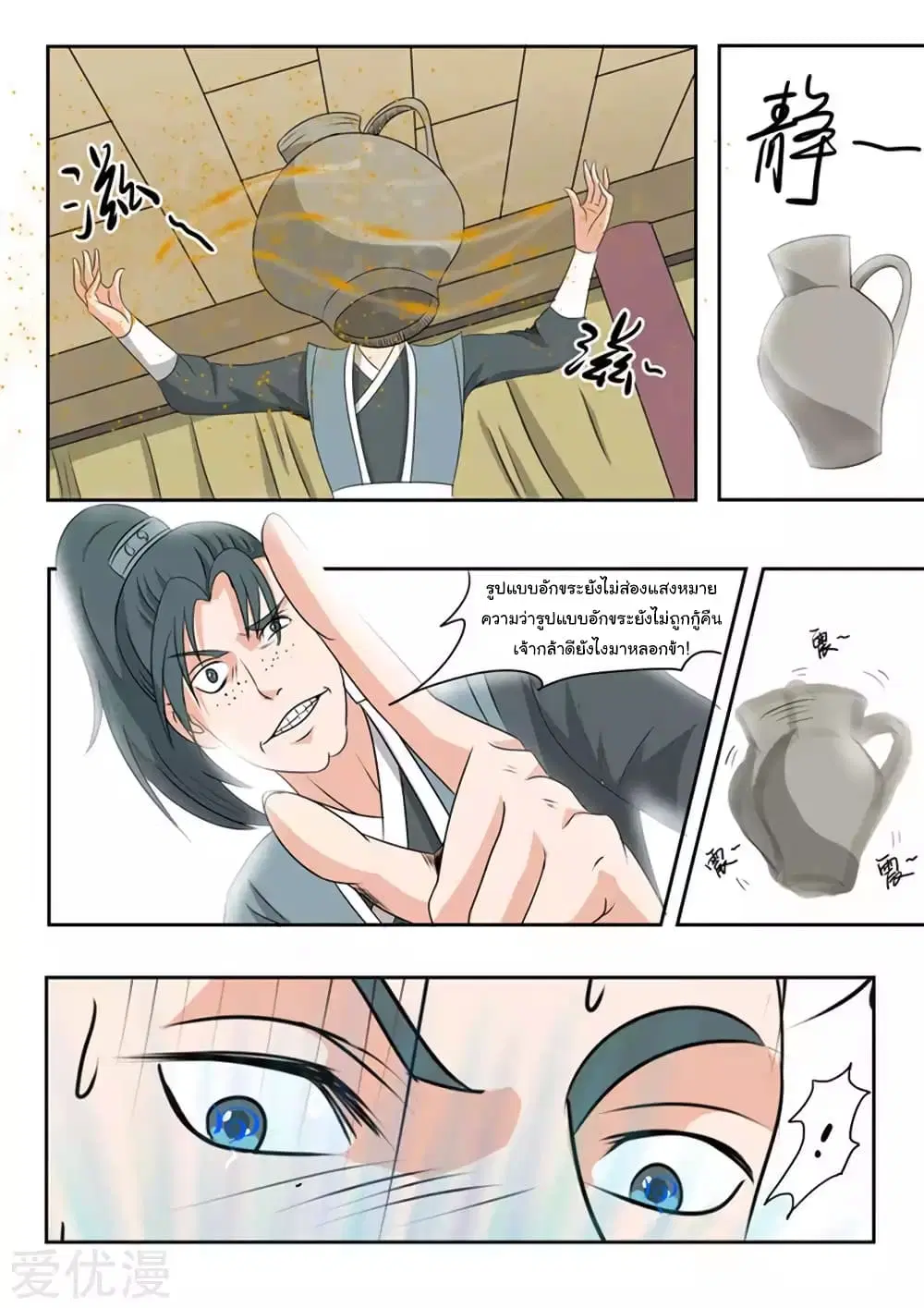 Martial Master ตอนที่ 167 หน้า 8