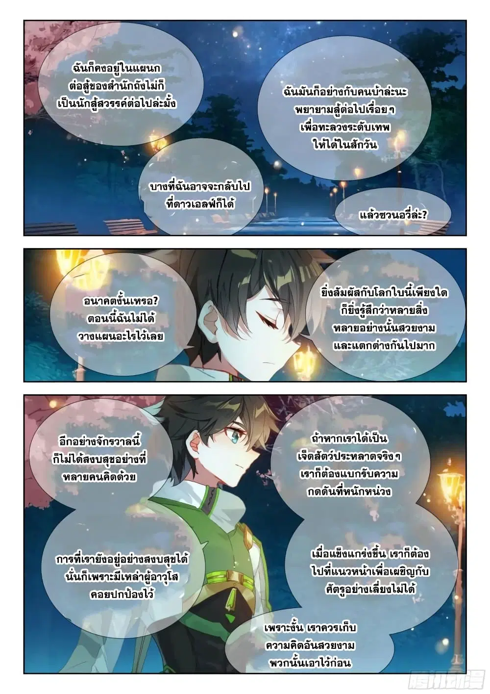 Douluo Dalu IV: Zhongji Douluo ตอนที่ 352 หน้า 8