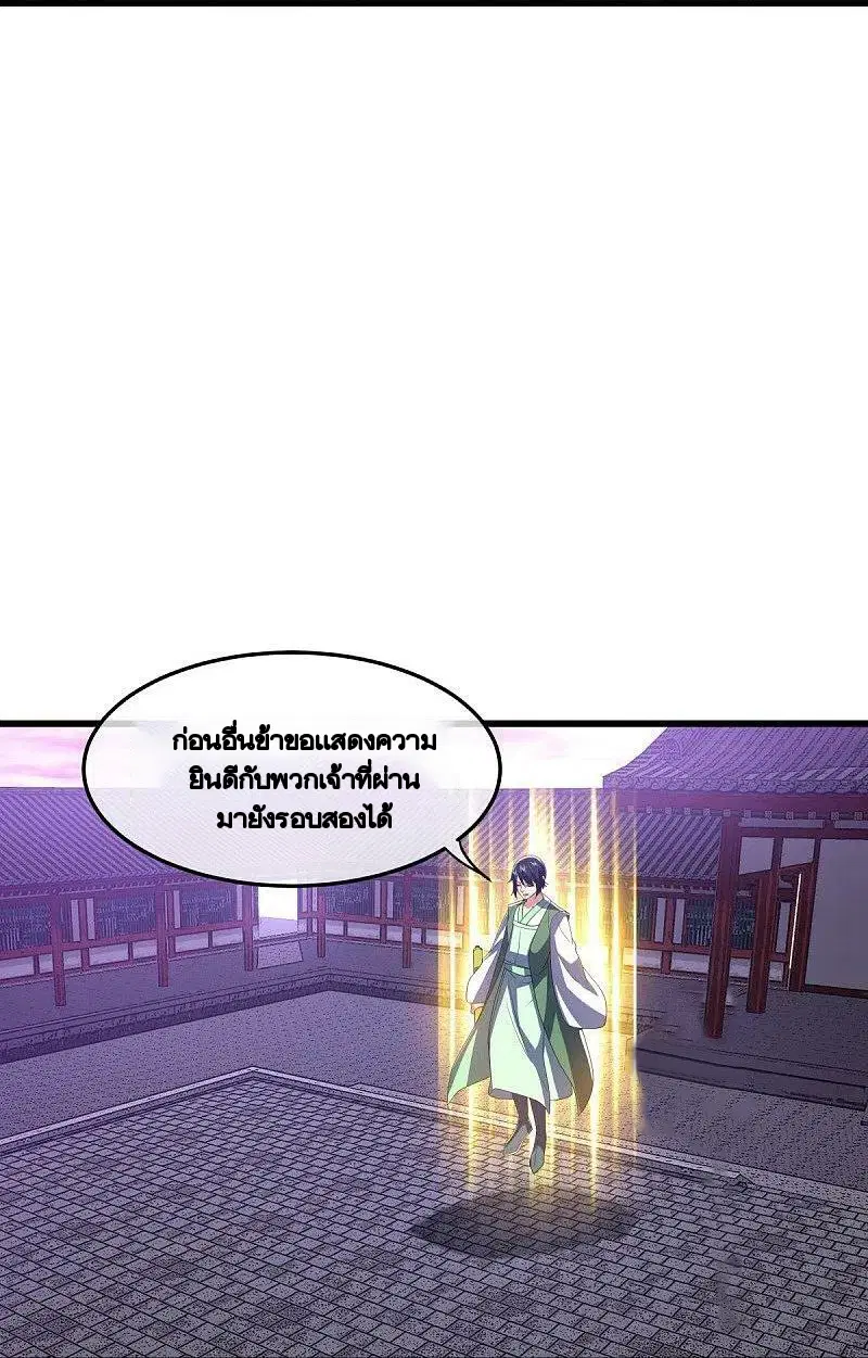 Peerless Battle Spirit ตอนที่ 452 หน้า 9