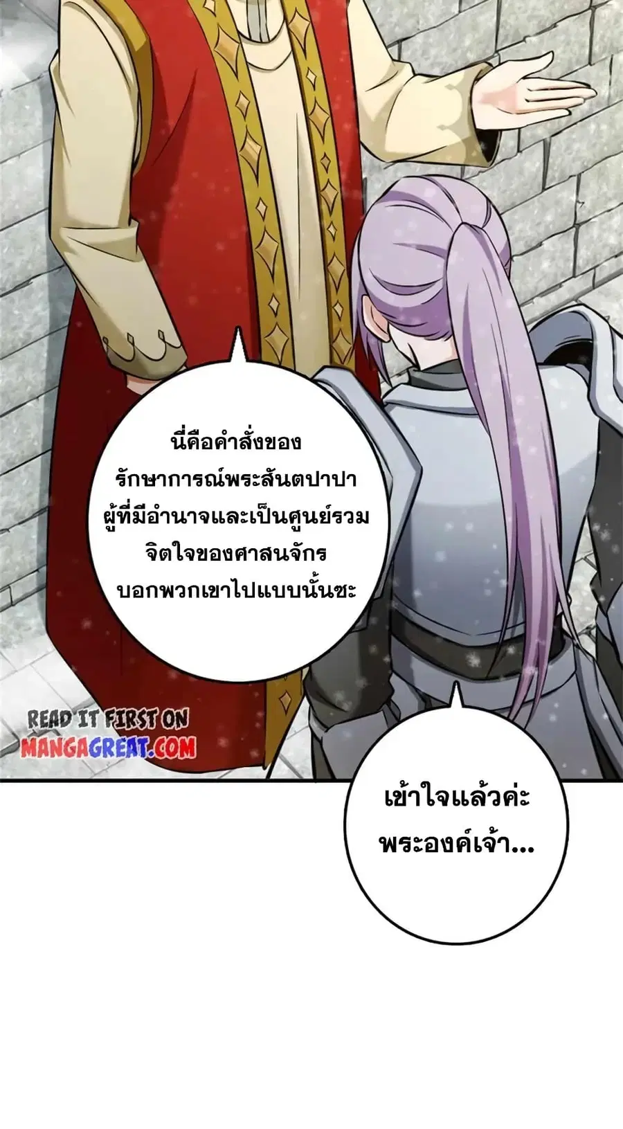 Release That Witch ตอนที่ 482 หน้า 36