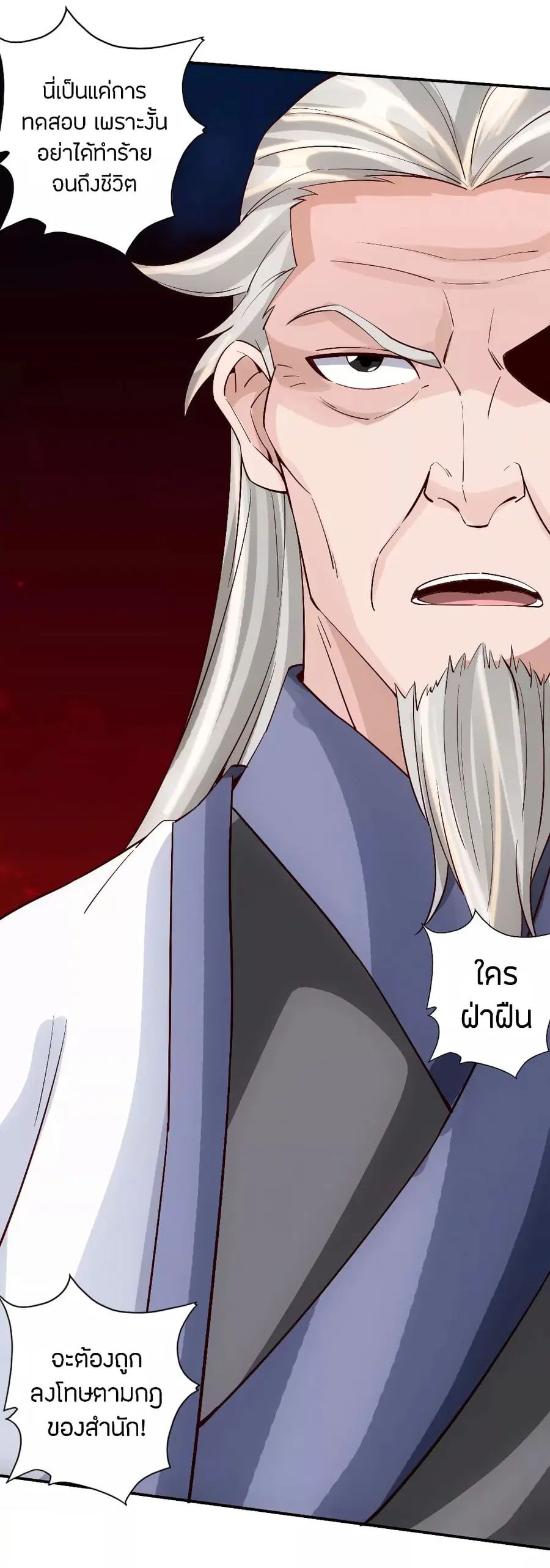 Banished Disciple’s Counterattack ราชาอมตะผู้ถูกขับไล่ ตอนที่ 125 หน้า 7