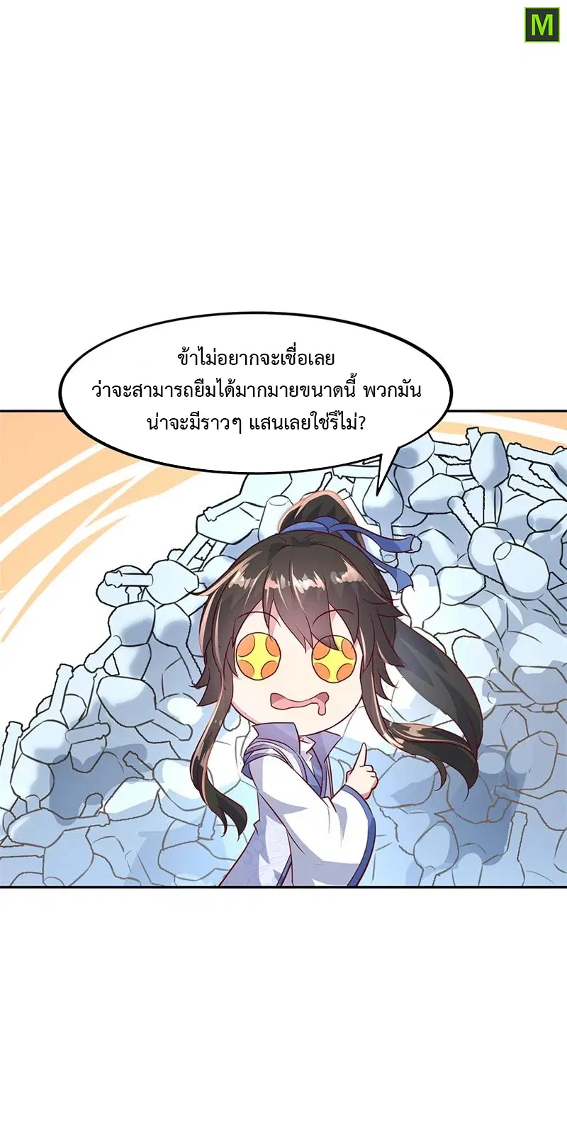 Peerless Battle Spirit ตอนที่ 168 หน้า 19