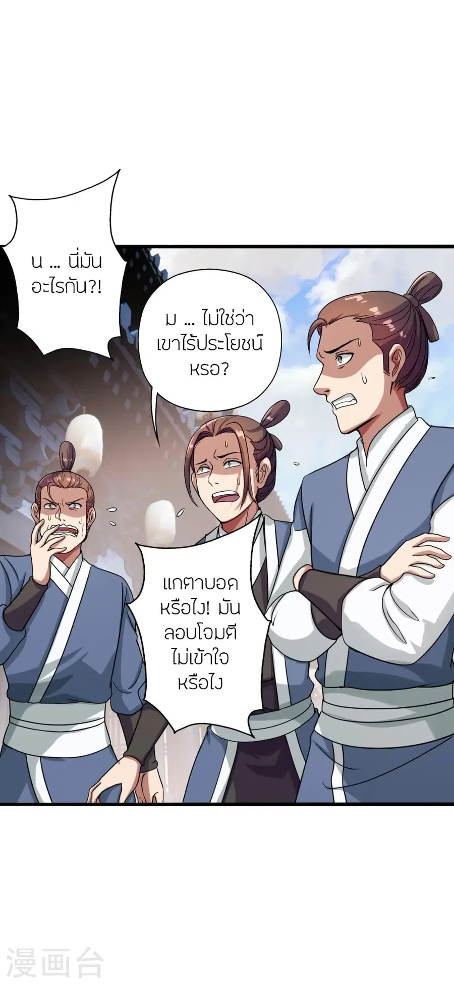 Banished Disciple’s Counterattack ราชาอมตะผู้ถูกขับไล่ ตอนที่ 278 หน้า 15