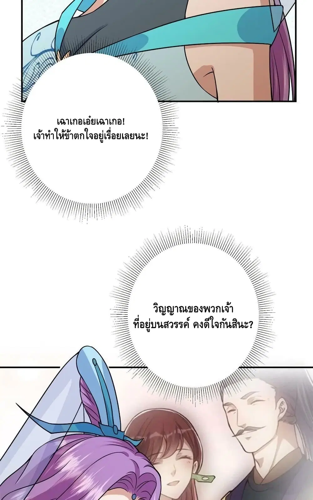 Keep A Low Profile ตอนที่ 169 หน้า 50