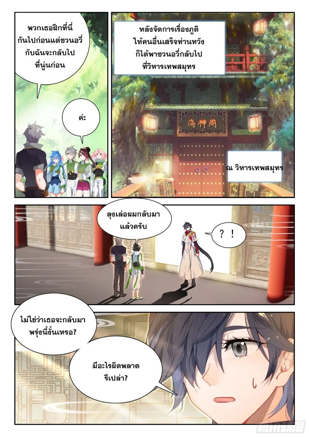 Douluo Dalu IV: Zhongji Douluo ตอนที่ 428 หน้า 7
