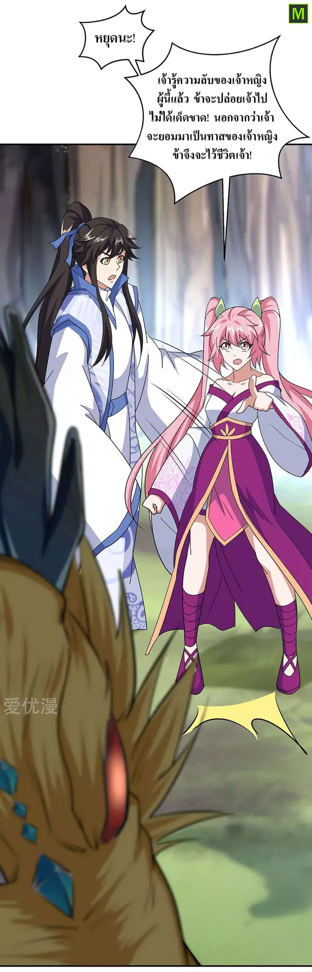 Peerless Battle Spirit ตอนที่ 225 หน้า 28