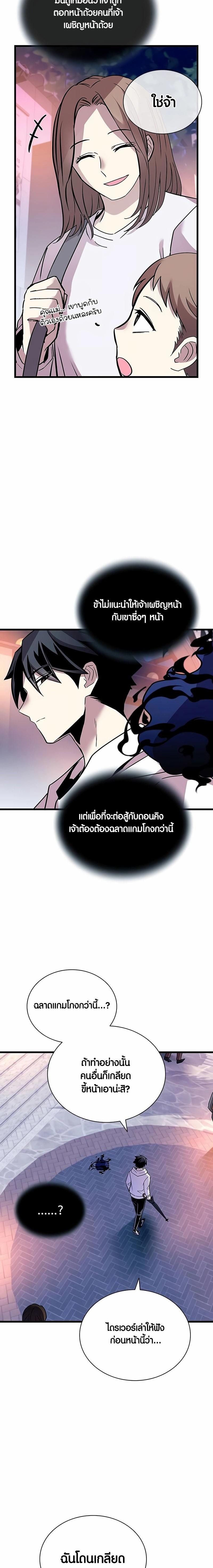 Villain to Kill ตอนที่ 152 หน้า 24