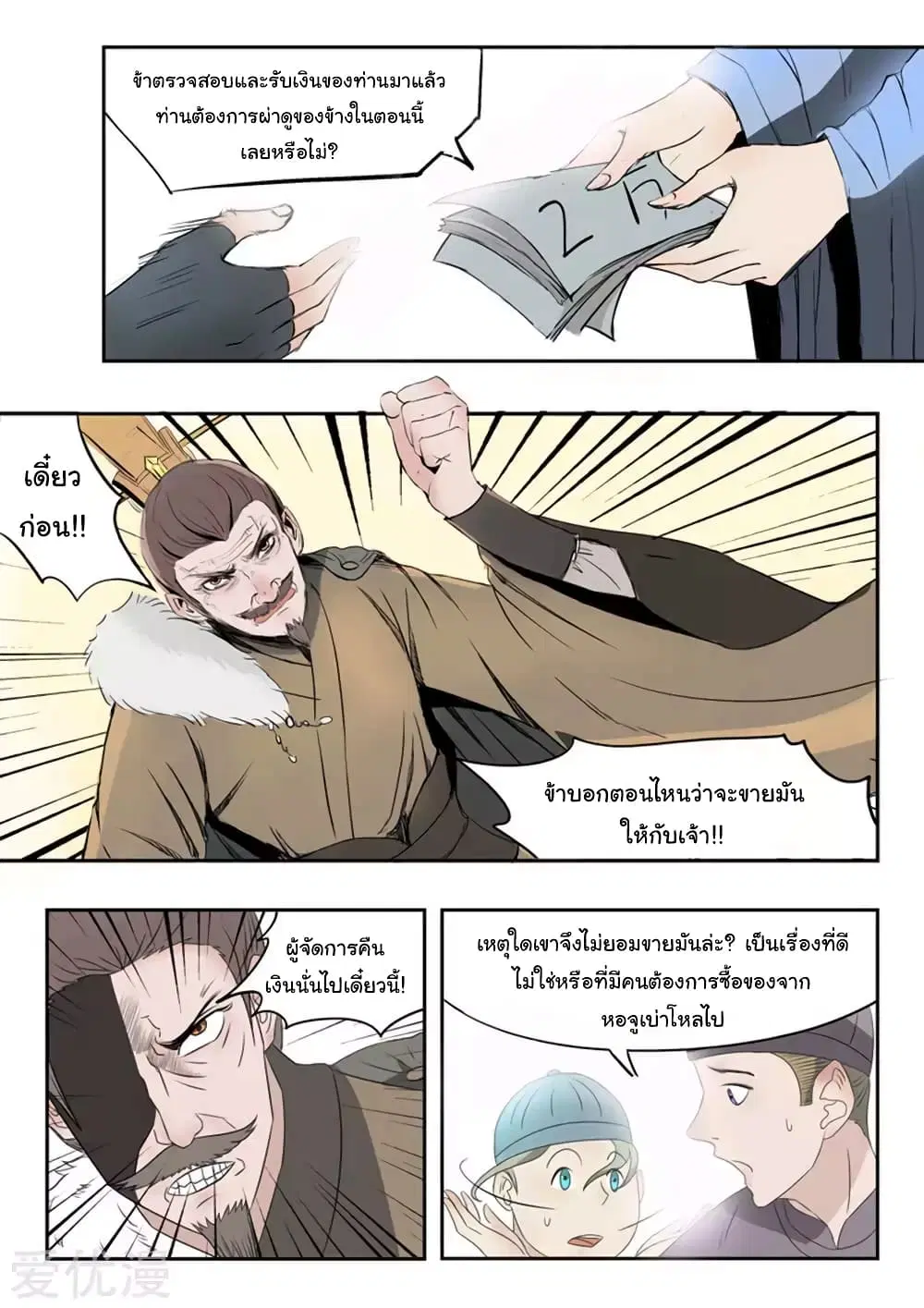 Martial Master ตอนที่ 171 หน้า 7