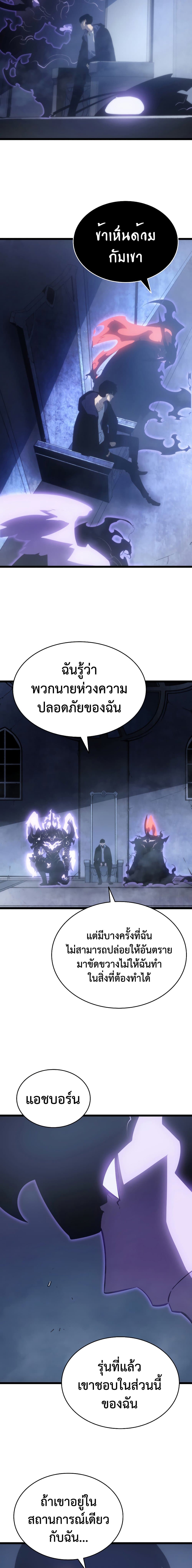 Solo Leveling โซโล่เลเวลลิ่ง ตอนที่ 171 หน้า 9