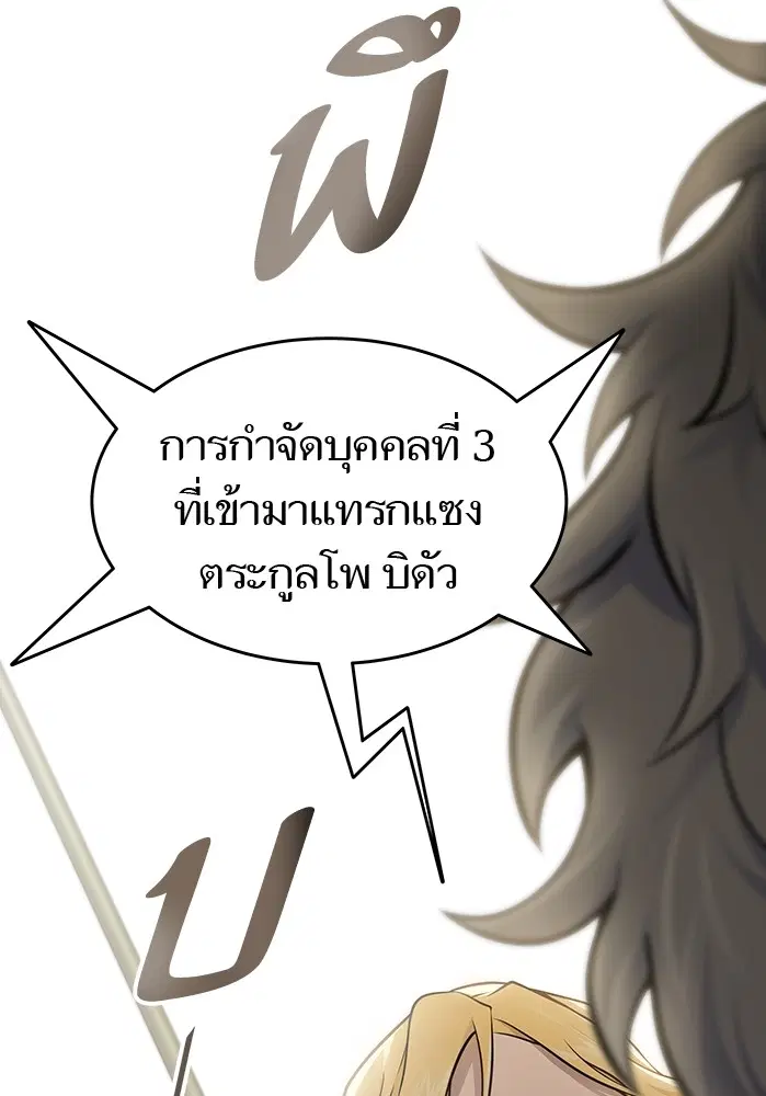 Tower of God ตอนที่ 594 หน้า 177
