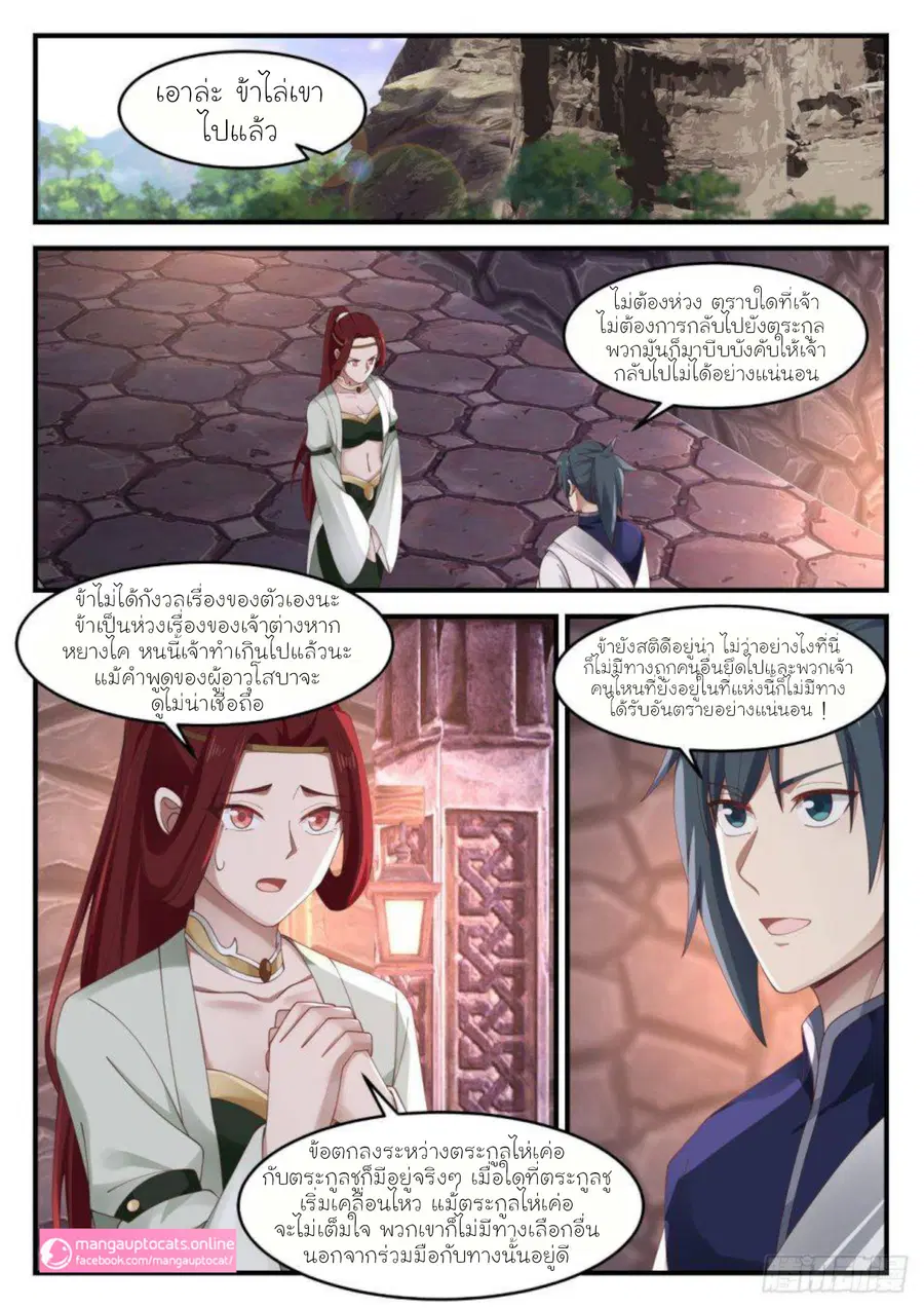 Martial Peak ตอนที่ 1025 หน้า 6
