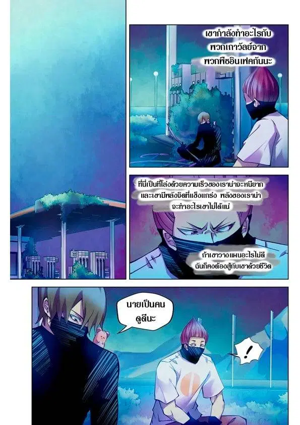 The Last Human ตอนที่ 201.21 หน้า 123