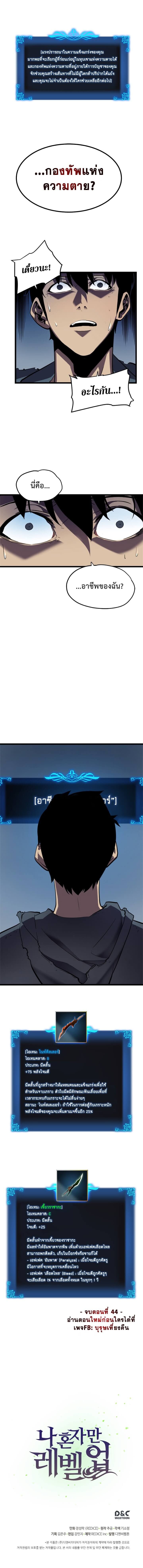 Solo Leveling โซโล่เลเวลลิ่ง ตอนที่ 44 หน้า 14
