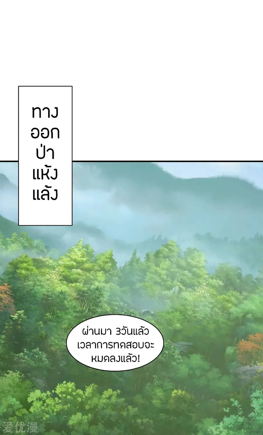 Banished Disciple’s Counterattack ราชาอมตะผู้ถูกขับไล่ ตอนที่ 148 หน้า 2