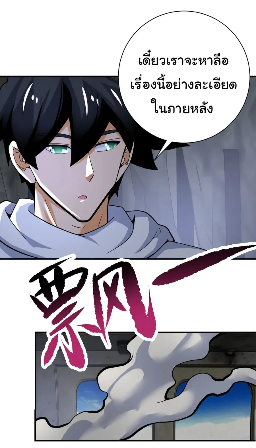 Apocalyptic Super System ตอนที่ 385 หน้า 22