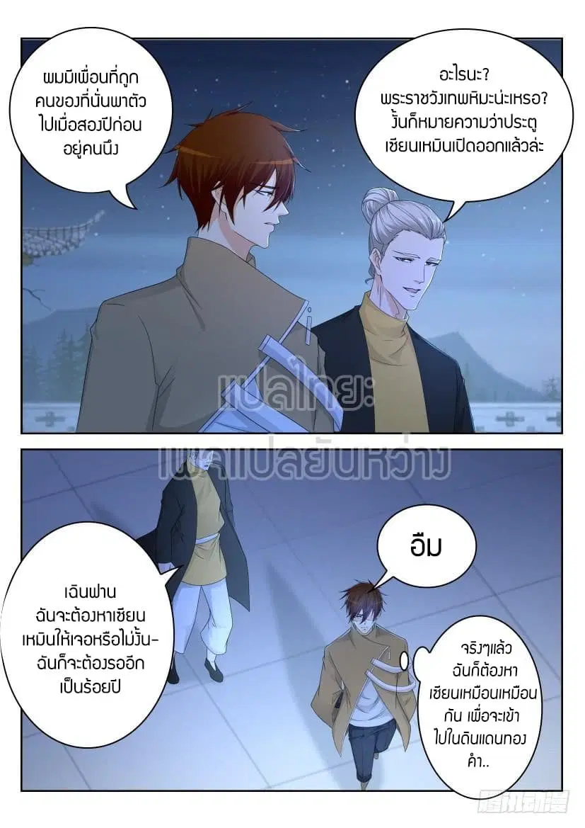 Rebirth Of The Urban Immortal Cultivator ตอนที่ 296 หน้า 4