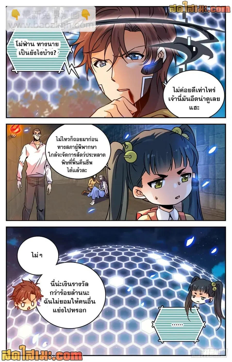 Versatile Mage ตอนที่ 573 หน้า 4