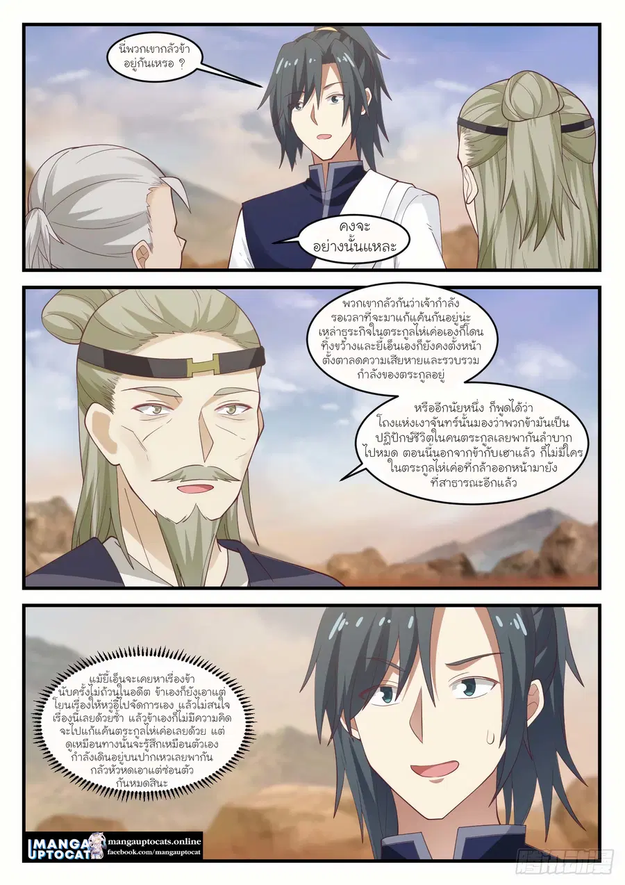 Martial Peak ตอนที่ 1072 หน้า 11