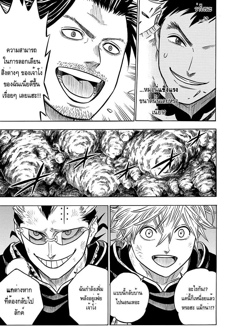 Black Clover ตอนที่ 62 หน้า 15
