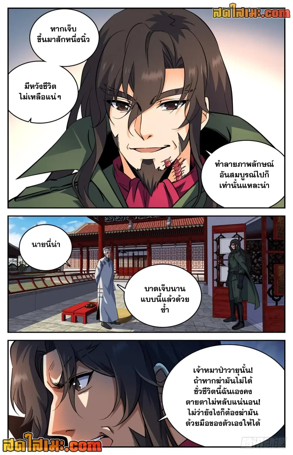 Versatile Mage ตอนที่ 236 หน้า 8