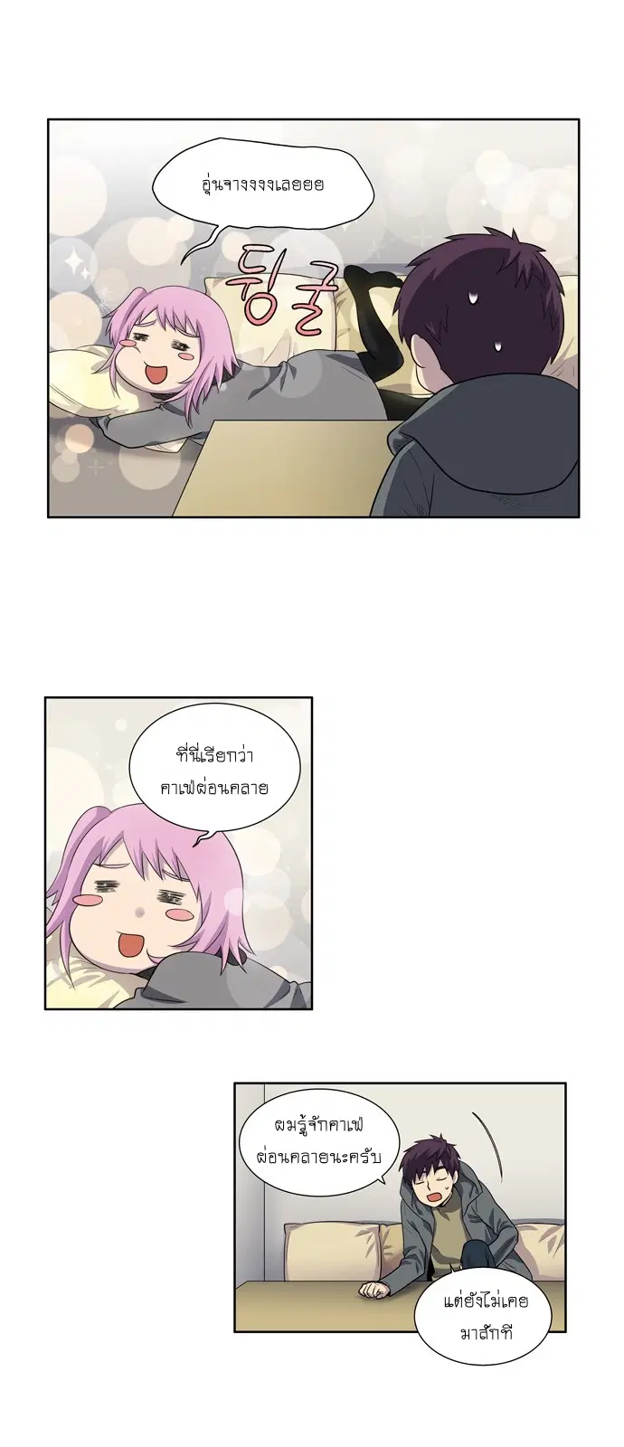 The Gamer ตอนที่ 173 หน้า 13