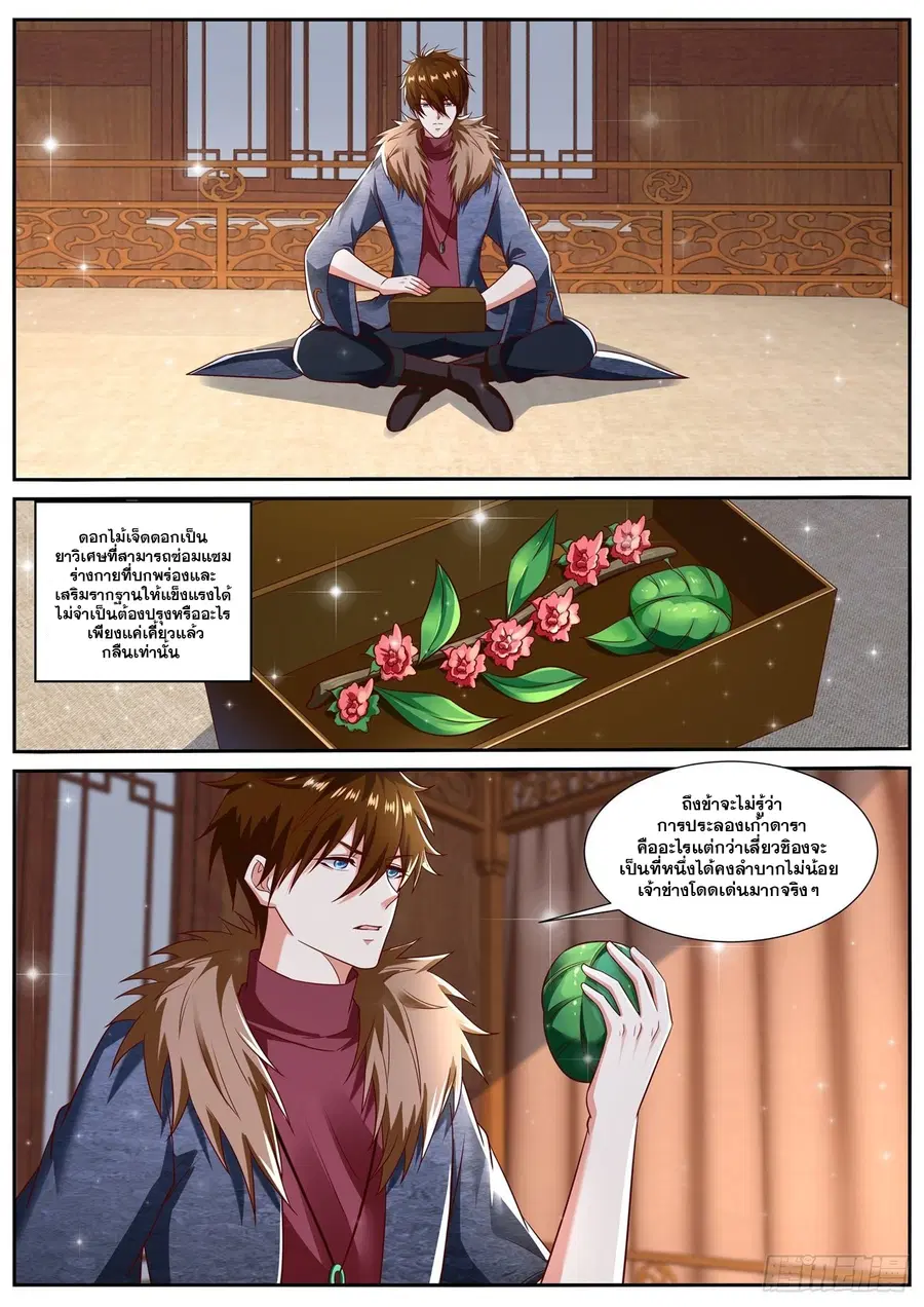 Rebirth Of The Urban Immortal Cultivator ตอนที่ 804 หน้า 9