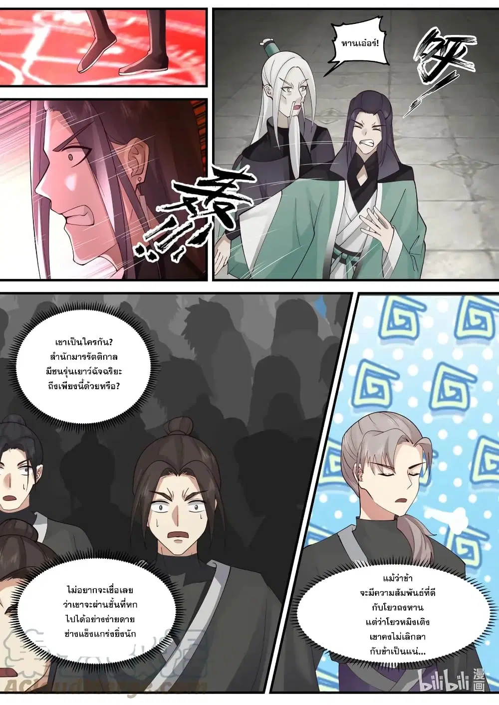 Martial God Asura ตอนที่ 603 หน้า 9