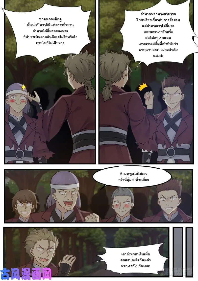 Martial Peak ตอนที่ 244 หน้า 13