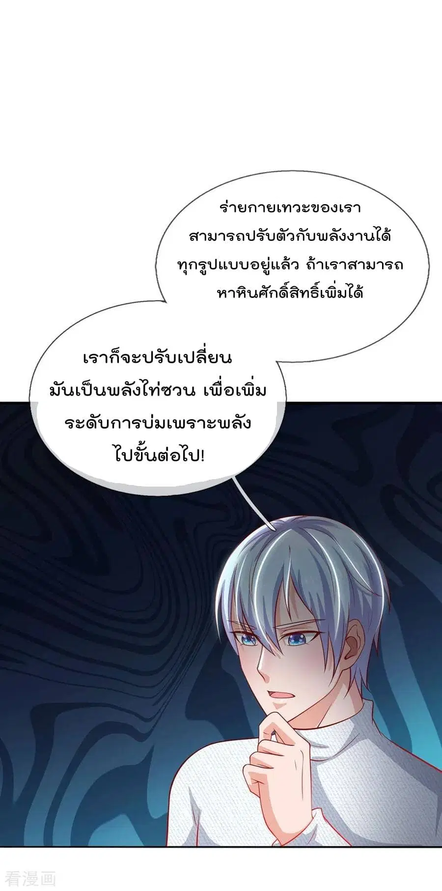 I’m the Great Immortal ตอนที่ 58 หน้า 13
