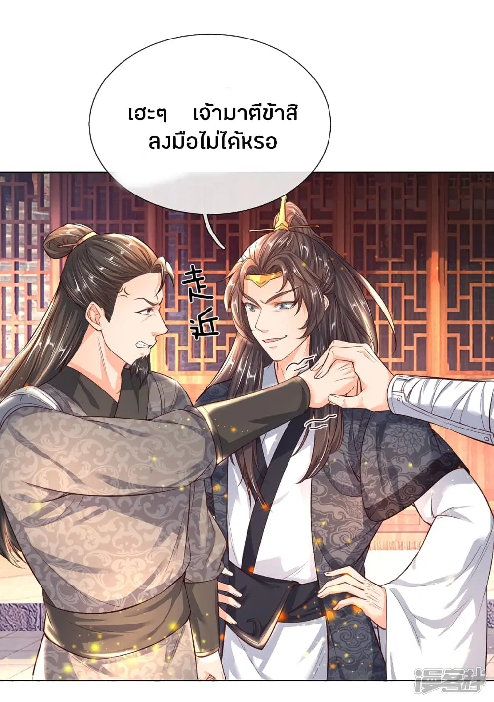 Sky Sword God ตอนที่ 197 หน้า 4