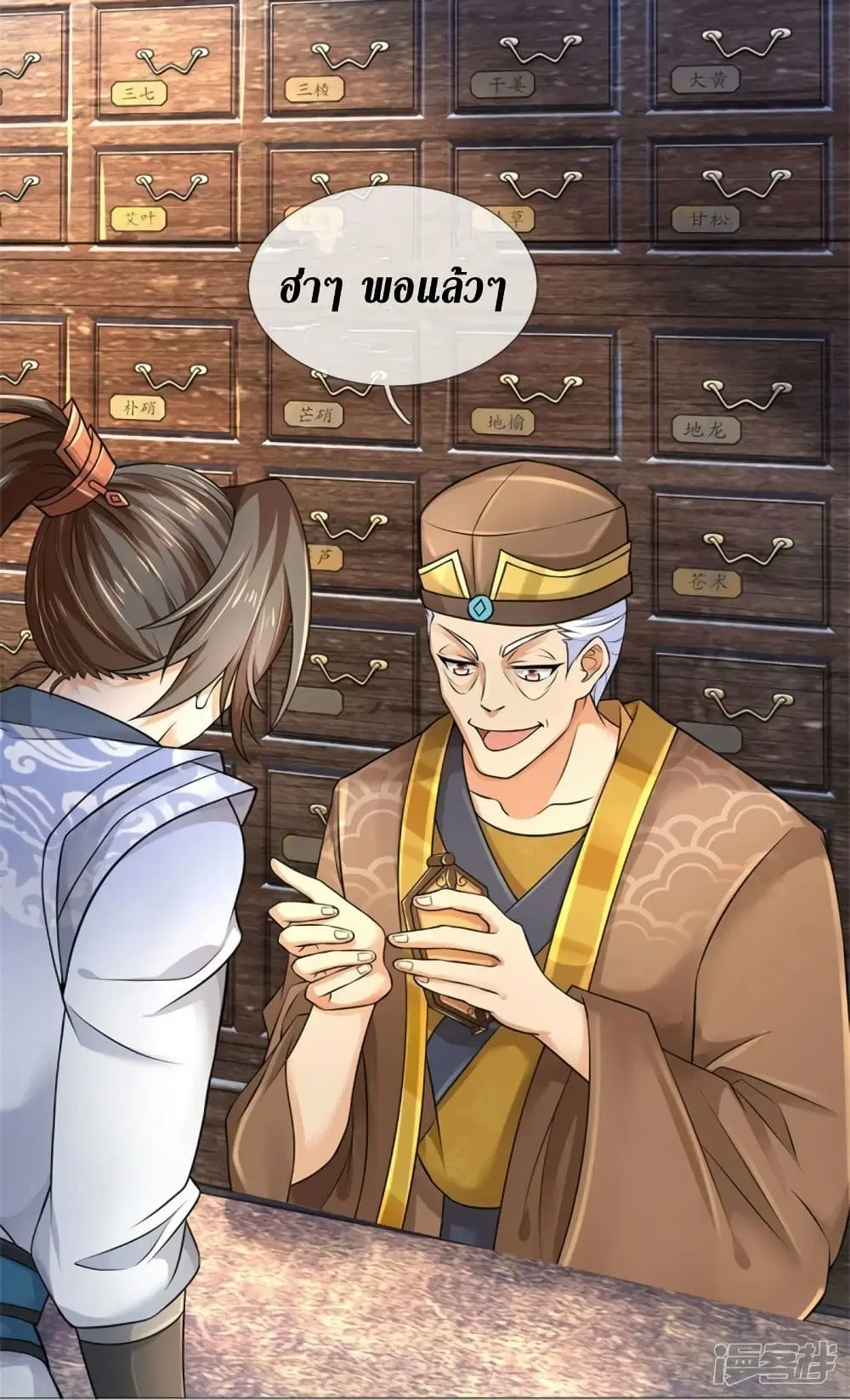 Sky Sword God ตอนที่ 565 หน้า 31