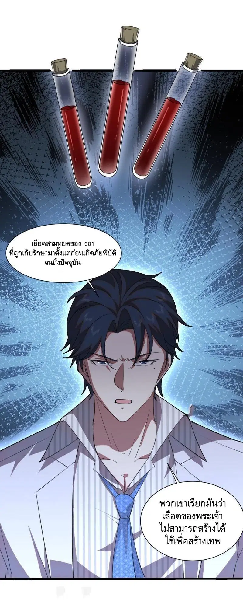 The First Order ตอนที่ 393 หน้า 44