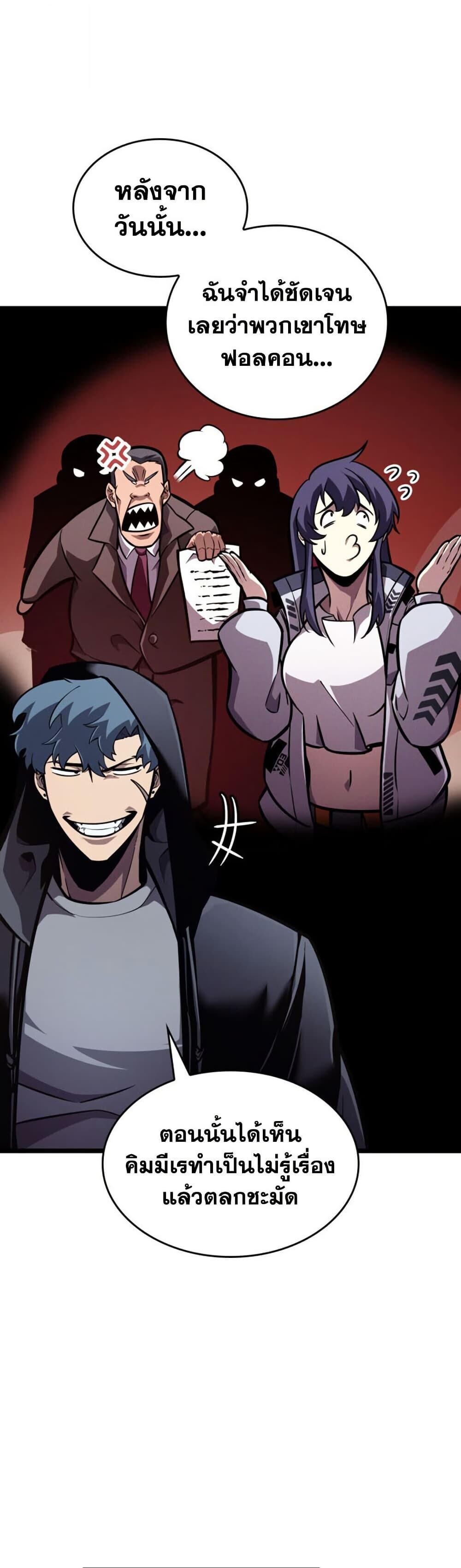 Return of the SSS-Class Ranker ตอนที่ 199 หน้า 41