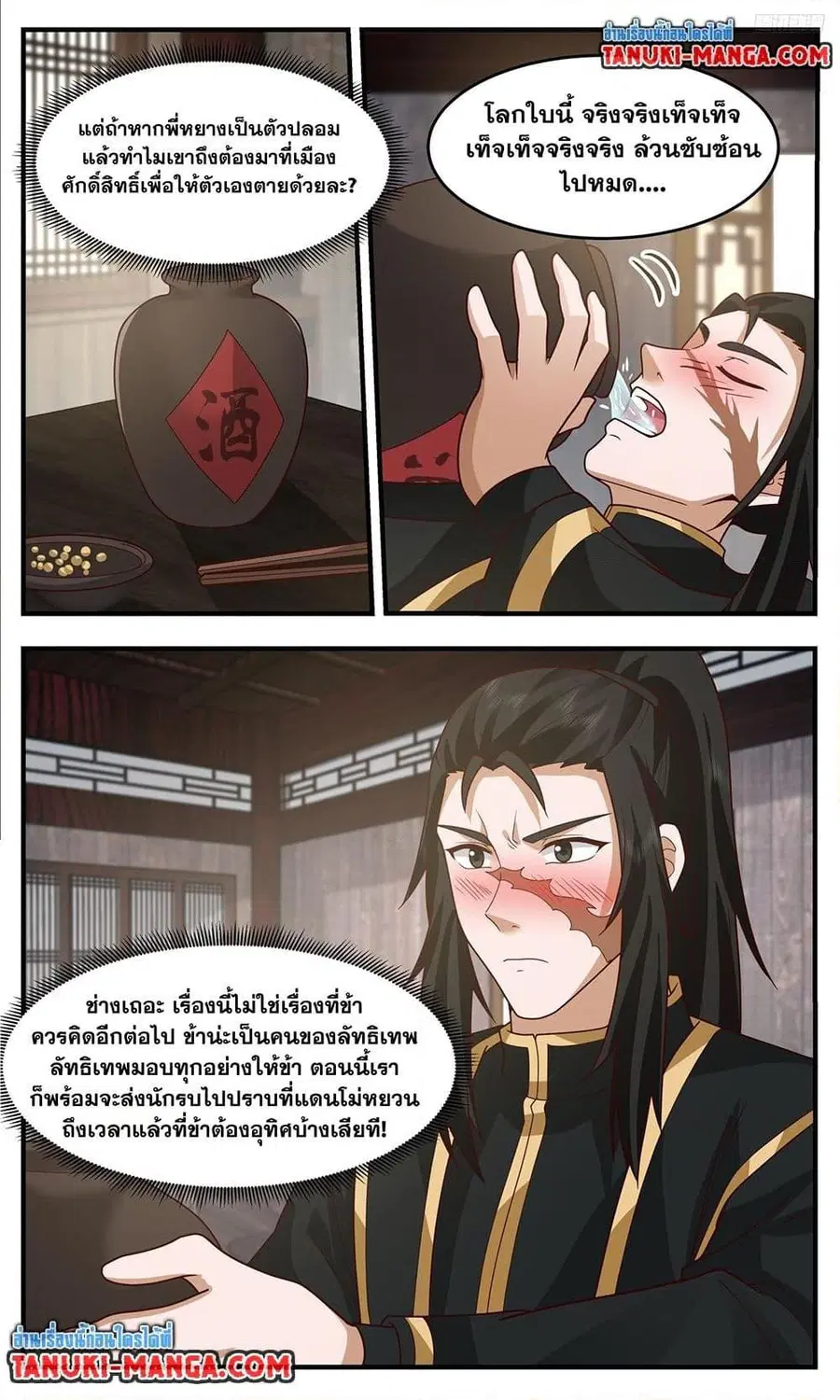 Martial Peak ตอนที่ 3755 หน้า 11