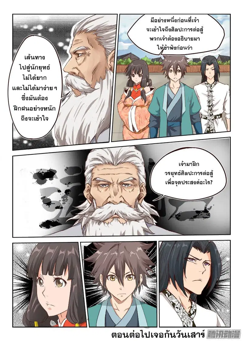 Star Martial God Techniquer ตอนที่ 8 หน้า 10