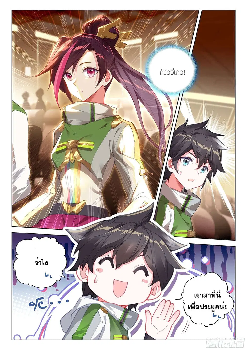 Douluo Dalu IV: Zhongji Douluo ตอนที่ 176 หน้า 5