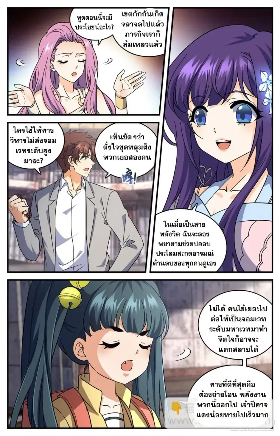 Versatile Mage ตอนที่ 692 หน้า 11