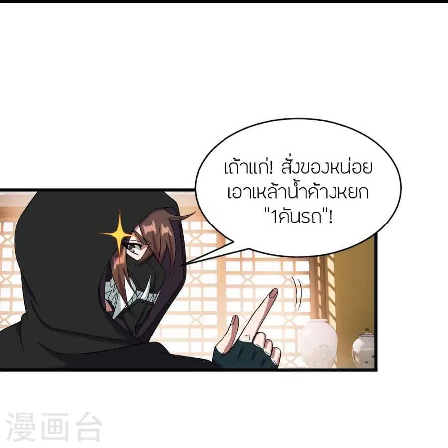 Banished Disciple’s Counterattack ราชาอมตะผู้ถูกขับไล่ ตอนที่ 297 หน้า 35