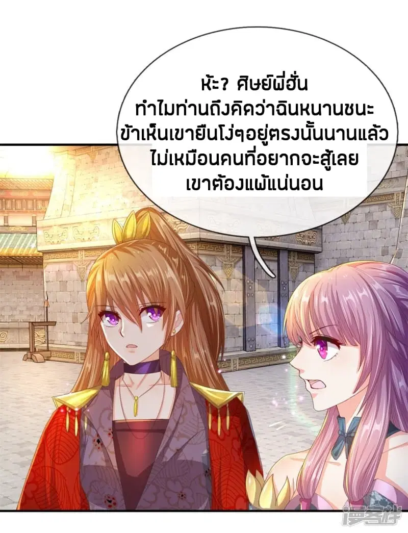 Sky Sword God ตอนที่ 125 หน้า 18