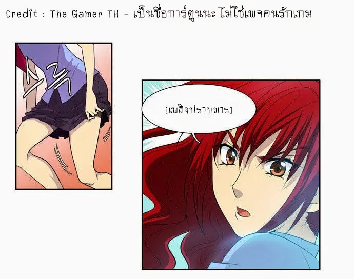 The Gamer ตอนที่ 70 หน้า 8