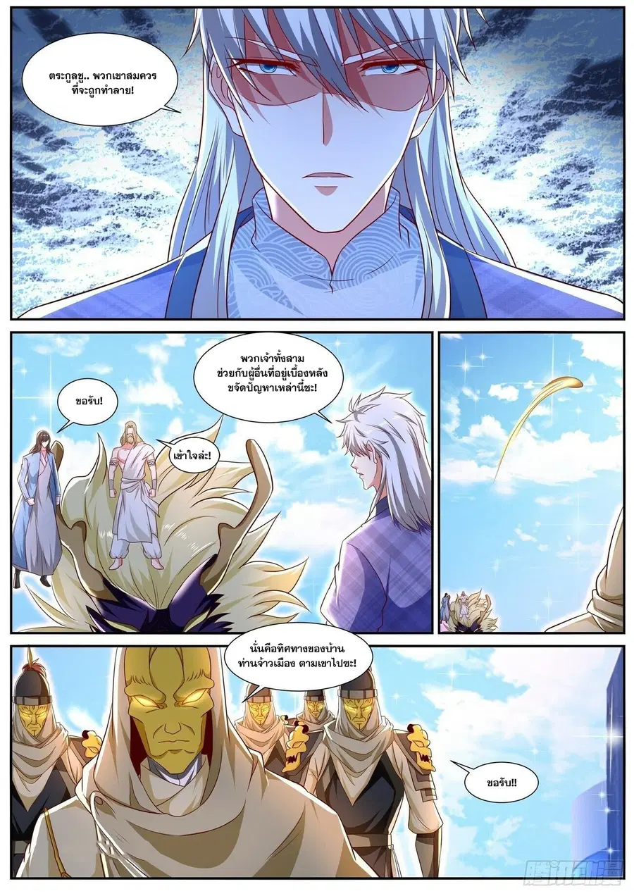 Rebirth Of The Urban Immortal Cultivator ตอนที่ 668 หน้า 10