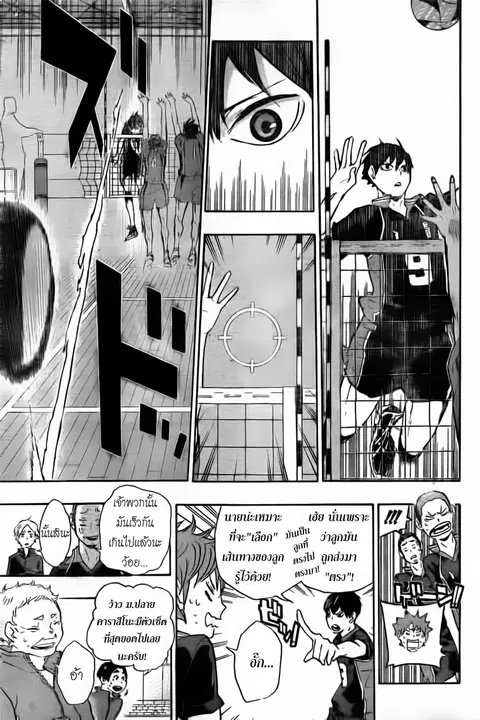 Haikyuu!! ตอนที่ 29 หน้า 9