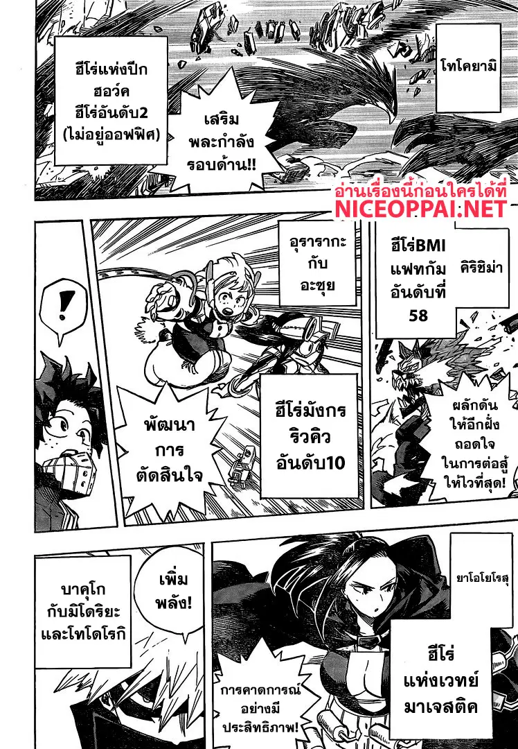 Boku no Hero Academia (My Hero Academia) ตอนที่ 256 หน้า 7