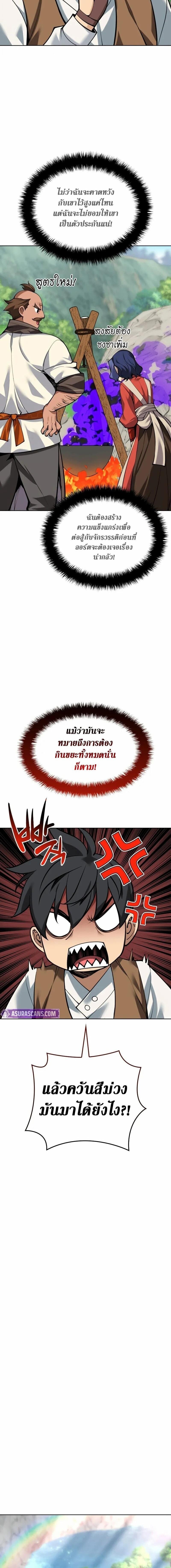 Overgeared จ้าวแห่งยุทธภัณฑ์ ตอนที่ 304 หน้า 18