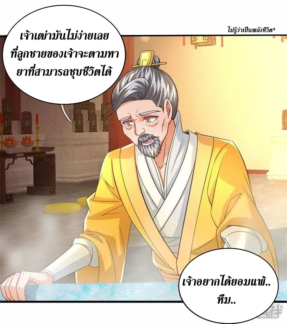Sky Sword God ตอนที่ 470 หน้า 19