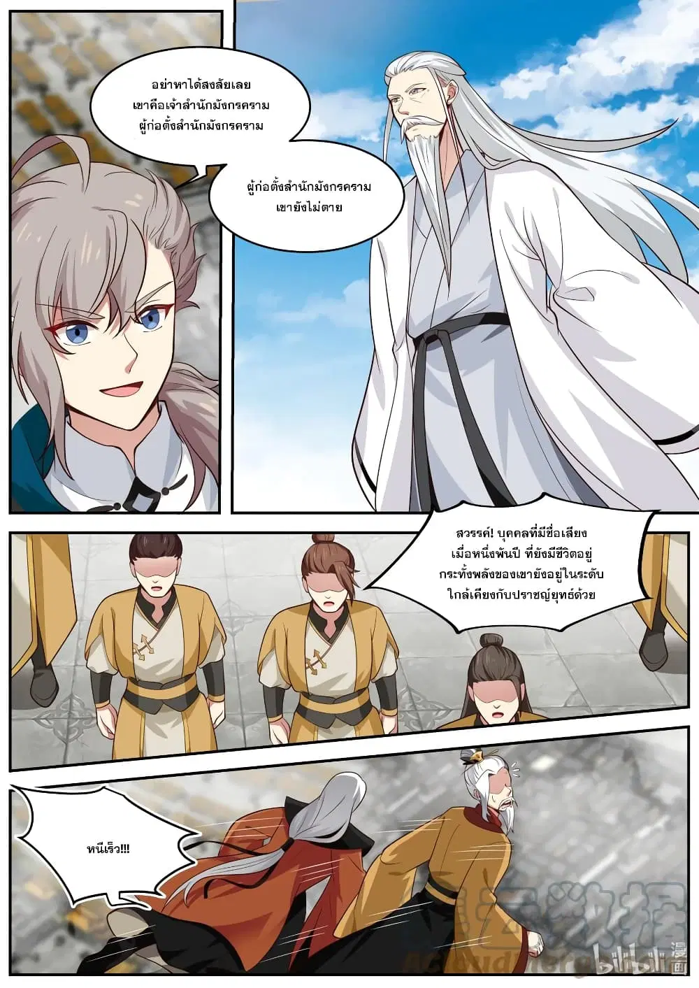 Martial God Asura ตอนที่ 400 หน้า 7